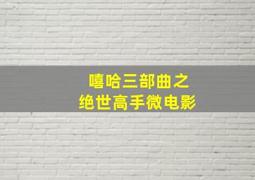 疯狂动物城2