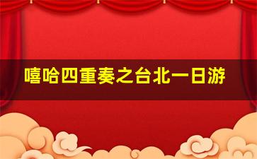 彩票站开出近25亿奖