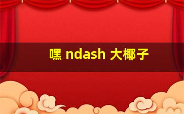 豆蔻情谜