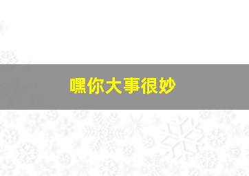 公安局长III