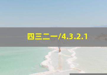 鸢尾