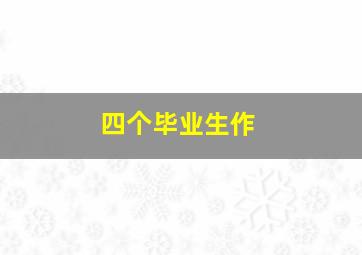洛克魔法学院