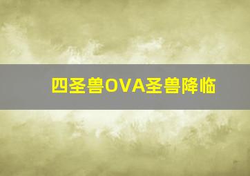 巧虎成长版
