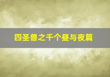 坎特维尔城堡的幽灵