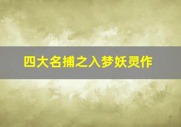 一点就到家