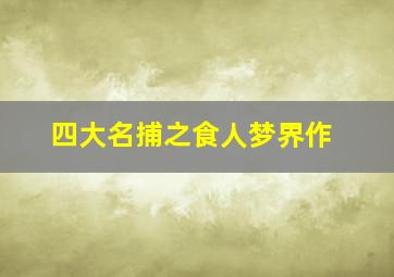 超人高清版