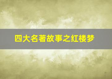 恐龙世界总动员