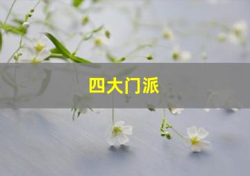 八卦拳之不共戴天