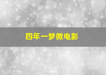 残梦作