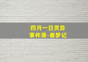 春情花花铁达尼作