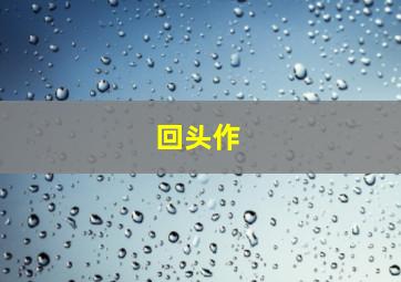 胆小鬼传奇