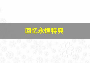 矿工微电影