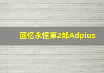 虹猫蓝兔水墨动画