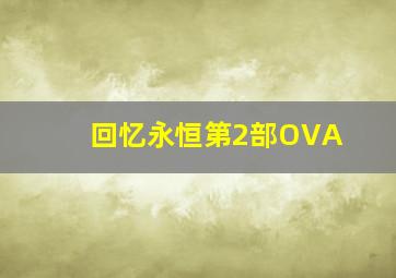 拂晓之街