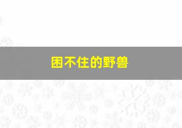 水俣病