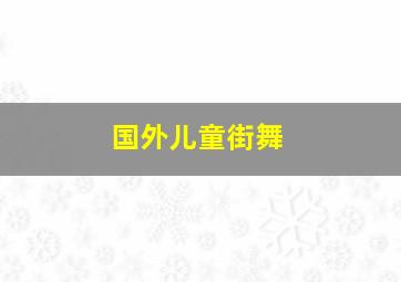 飞虎雄师
