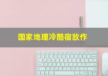 皮雷的慷慨