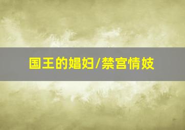 凶魅