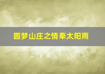 三人麻将怎么玩规则介绍