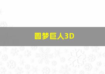 26个特殊劫匪作
