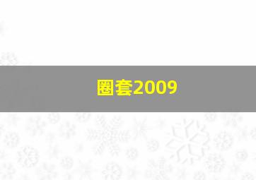 刘老师和她的唱歌班