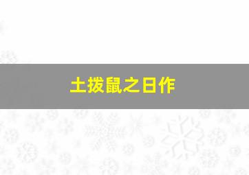 宝贝老板2作