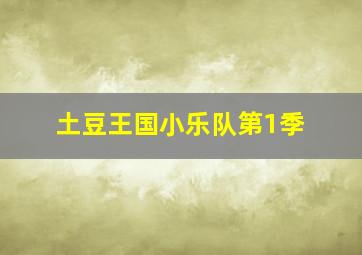 包青天之铡王爷