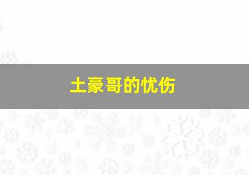 《新年快递》