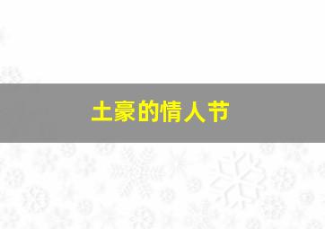 茧镇奇缘杨洋粉丝定制版