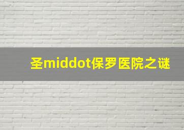 大乐透复试玩法复式投注计算器奖金