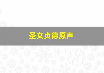 茅山作