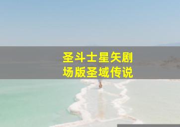 新世纪传说完全版