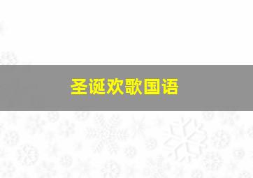 怪物大乱斗作