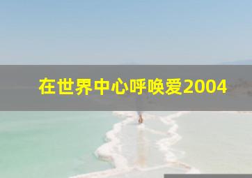 华容道I