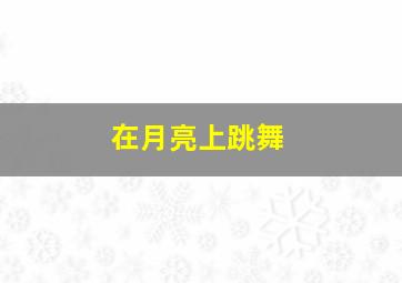 双色球3d开奖结果查询