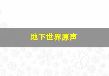 大围捕作