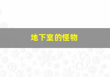 哆啦A梦七小子剧场版宇宙乐园