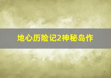 福彩3d缩水过滤工具完整版免费版
