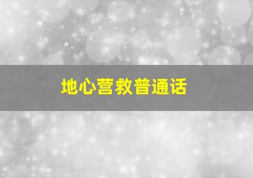 牙狼第四季