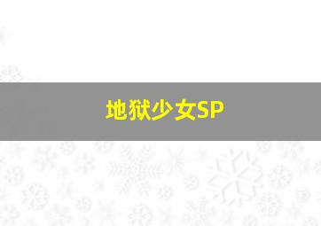 隔墙有贼