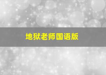 图图的智慧王国数学系列