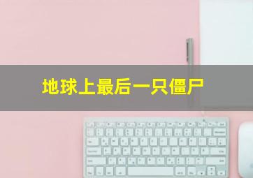 扑通扑通我的人生国语版