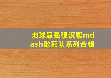 天国王朝导演剪辑版