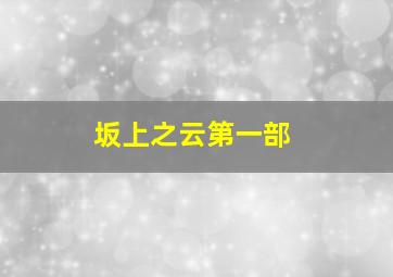音乐课1-2年级
