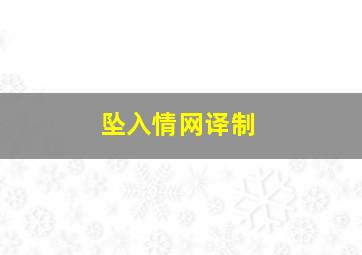 富二代