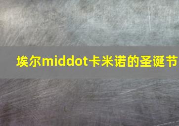 赌王大战赌圣