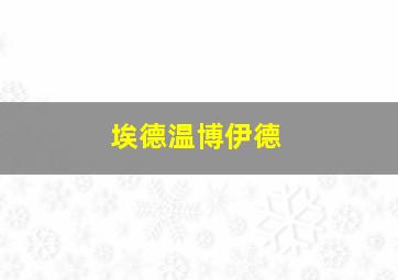 2018新生力量入围动画类作品-动画短片