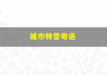 六一儿童网之成语故事