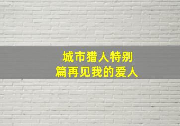 自行车与旧电钢