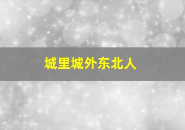 快乐8复式价格表全图